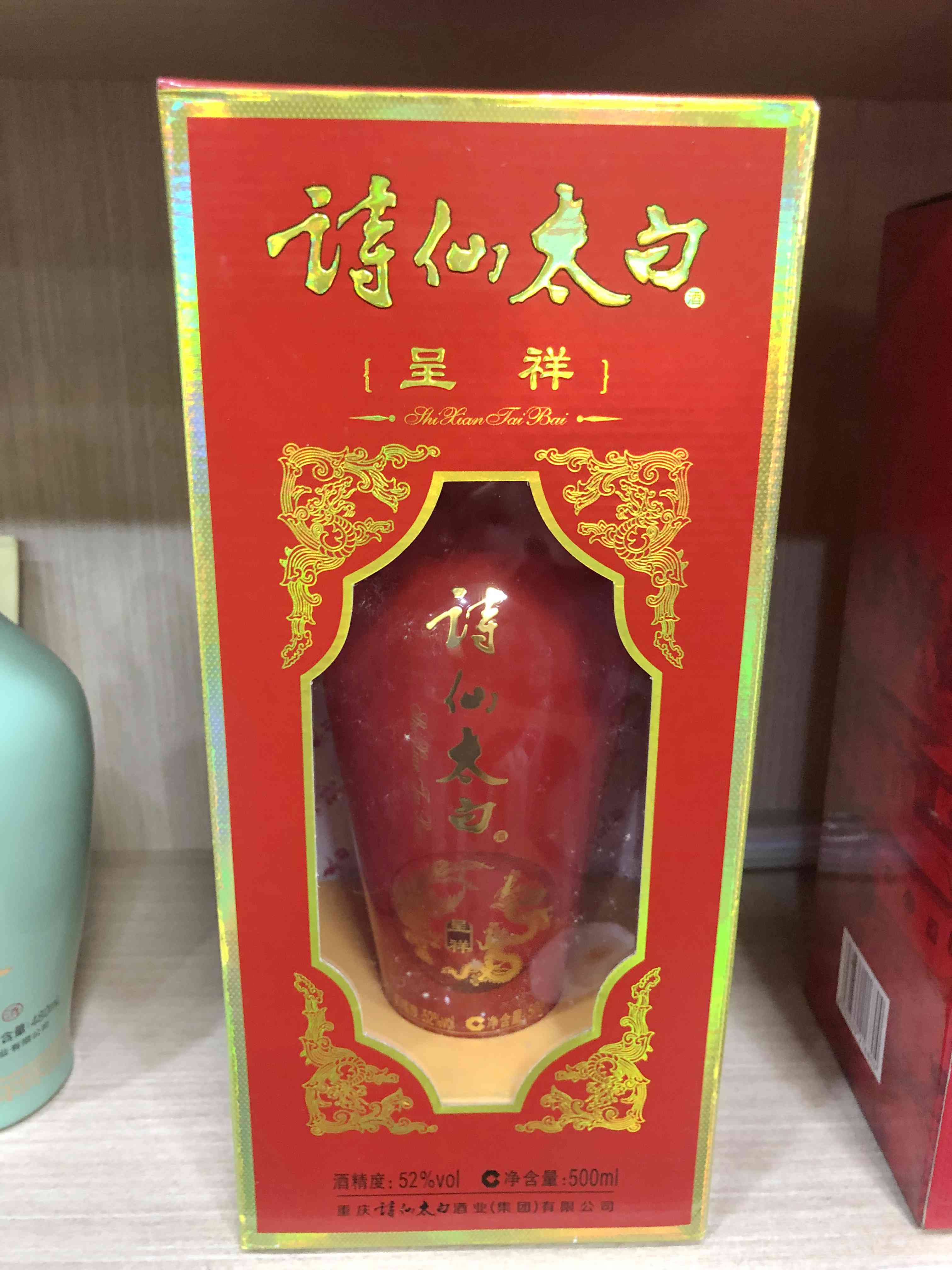 诗仙太白新花瓷彩瓷酒，诗仙太白青花瓷白酒